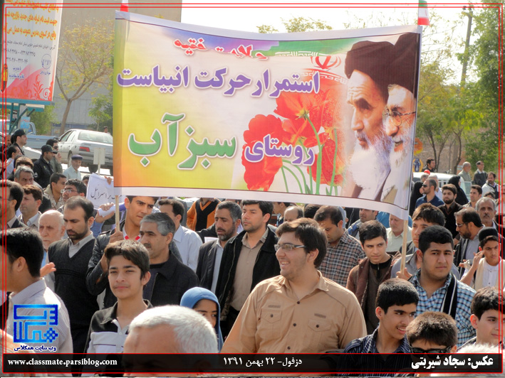 حضور مردم روستای سبزآب در راهپیمایی 22 بهمن دزفول