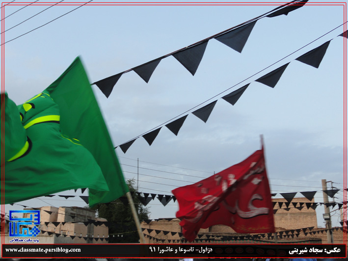 پرچم های عزای امام حسین- علشورا 91- دزفول